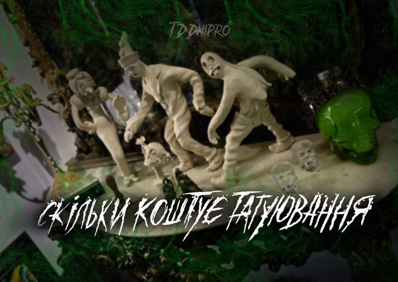 ціна татуювання Україна